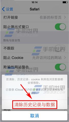 iPhone6如何清除Safari历史记录