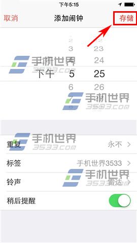 iphone5c闹钟在哪 iphone5c闹钟设置方法