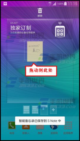 三星note4备忘录怎么用
