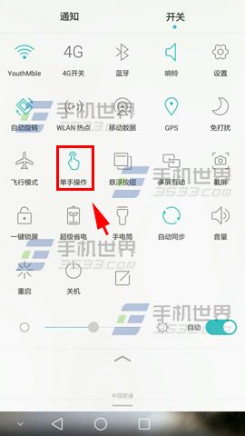 华为Mate7单手模式开启方法