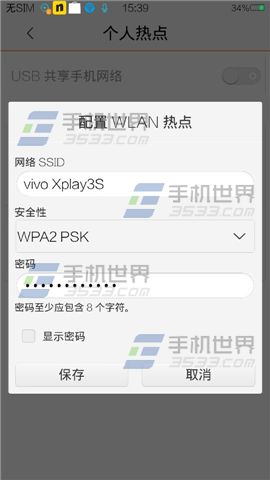 vivo X5网络共享怎么设置
