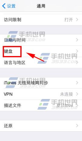 iphone5c用户词典怎么使用