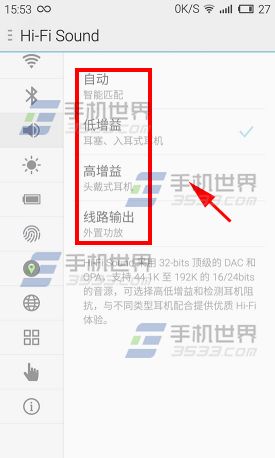 魅族MX4Pro Hi-Fi怎么开启