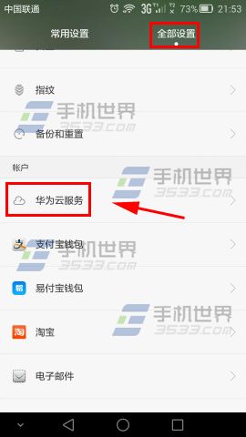 华为Mate7手机找回怎么开启