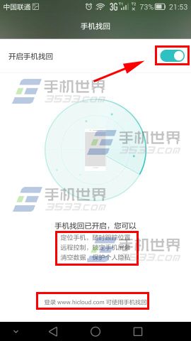 华为Mate7手机找回怎么开启