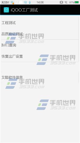 vivo X5工程模式怎么进入