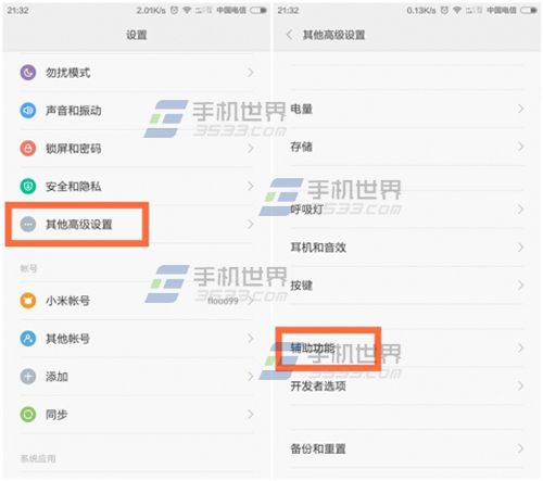 红米2按电源键结束通话开启方法