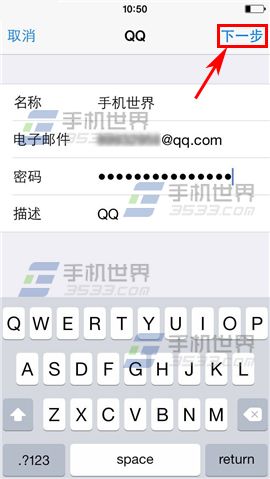 iPhone6Plus怎么设置邮箱