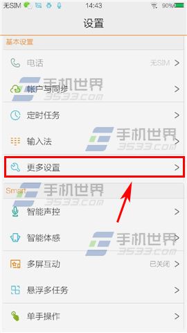 vivo X5恢复出厂设置方法