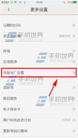 vivo X5恢复出厂设置方法