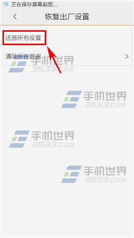 vivo X5恢复出厂设置方法