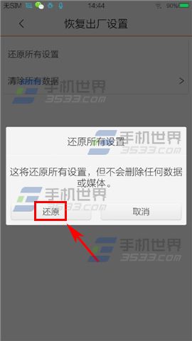 vivo X5恢复出厂设置方法