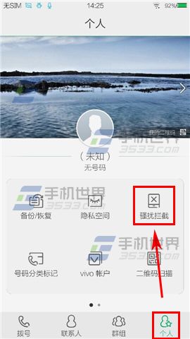 vivo X5黑名单设置方法