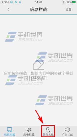 vivo X5黑名单设置方法