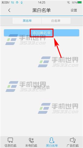 vivo X5黑名单设置方法