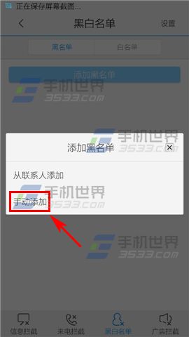 vivo X5黑名单设置方法