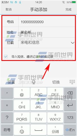 vivo X5黑名单设置方法