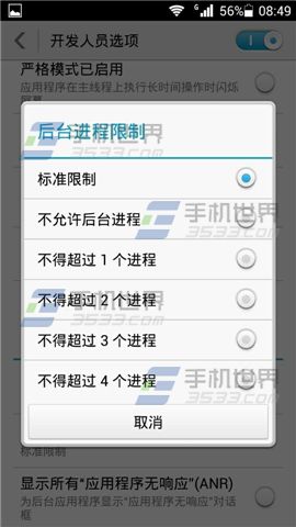 荣耀畅玩4X怎么限制后台应用数量