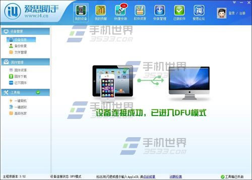 苹果iphone5s刷机教程图解