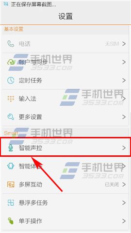 vivo X5怎么设置来信息播报