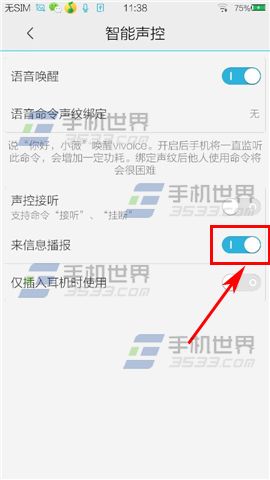 vivo X5怎么设置来信息播报