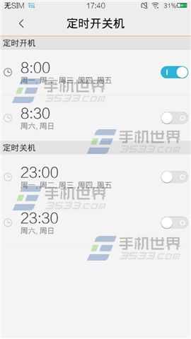 vivo X5怎么设置定时开关机