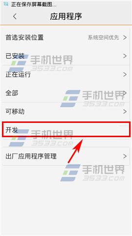 vivo X5 USB调试在哪 USB调试如何开启