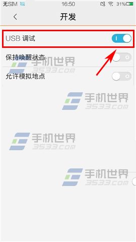 vivo X5 USB调试在哪 USB调试如何开启