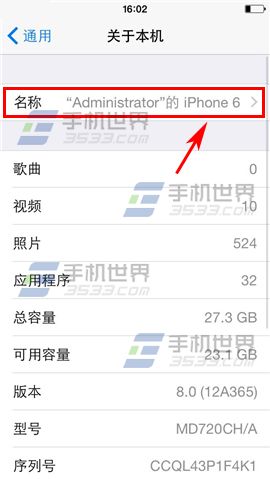 iPhone6怎么改名字 iPhone6改名字方法