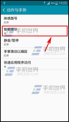 三星Note4智能提示如何开启