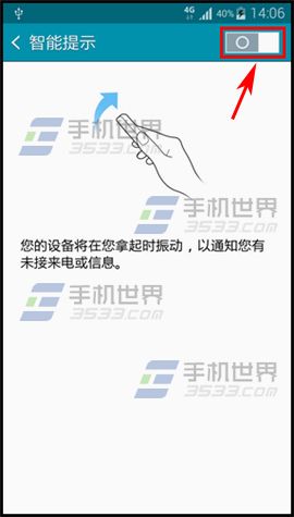 三星Note4智能提示如何开启