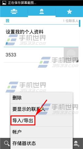 海尔6180T怎么导出联系人