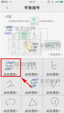 vivo Xplay3S手势拨号怎么设置