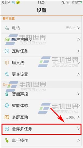 vivo Xplay3S悬浮多任务如何开启