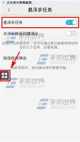 vivo Xplay3S悬浮多任务如何开启