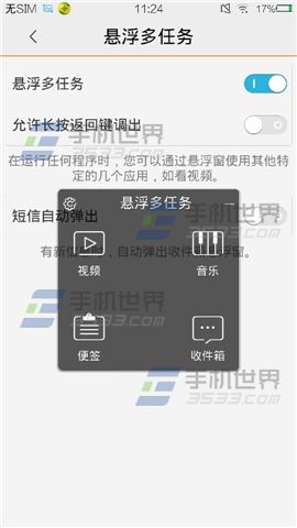 vivo Xplay3S悬浮多任务如何开启