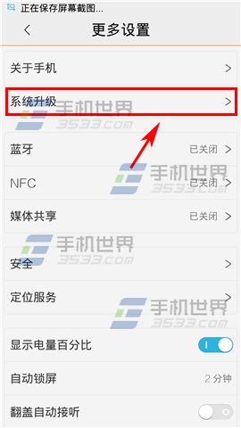 vivo Xplay3S系统自动检查更新如何关闭