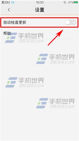 vivo Xplay3S系统自动检查更新如何关闭