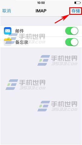 iPhone6怎么设置邮箱 邮箱设置方法