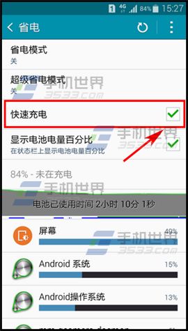 三星Note4快速充电如何开启