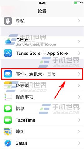 iPhone6如何删除邮箱账户