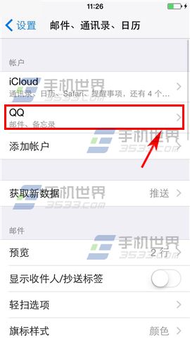 iPhone6如何删除邮箱账户