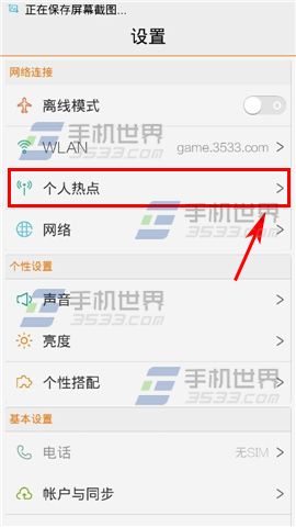 vivo Xplay3S网络共享方法