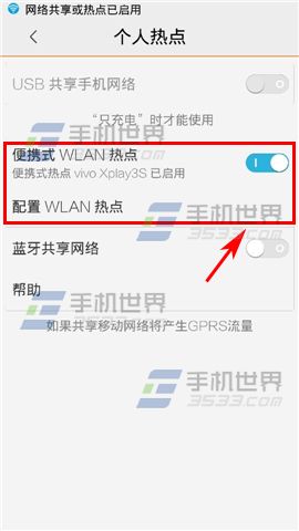 vivo Xplay3S网络共享方法