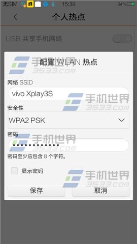 vivo Xplay3S网络共享方法