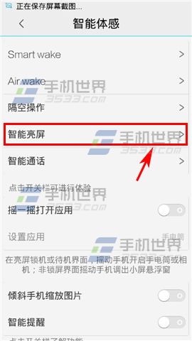 vivo Xplay3S双击亮屏怎么关闭