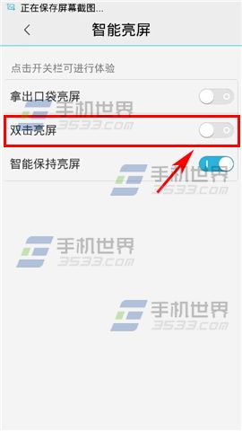 vivo Xplay3S双击亮屏怎么关闭