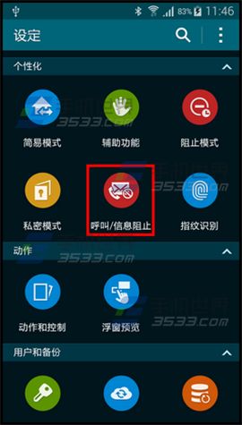 三星Note3怎么设置来电黑名单