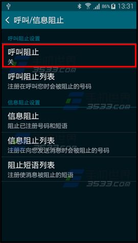 三星Note3怎么设置来电黑名单