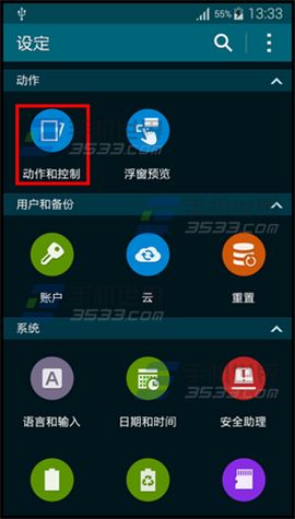 三星Galaxy S5翻转静音设置方法